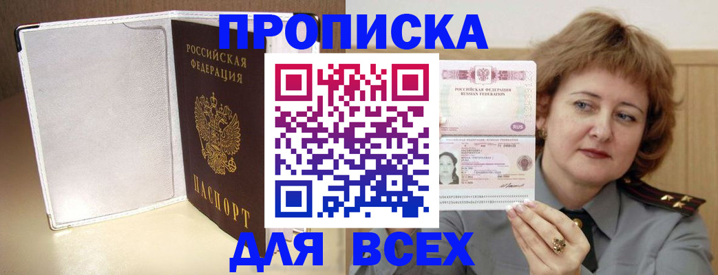 временная регистрация для всех в Еманжелинске