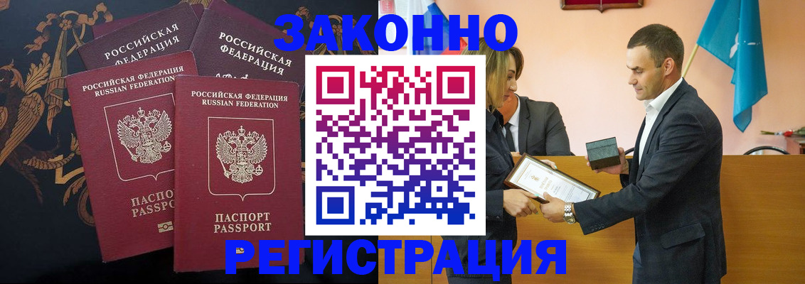 прописка штамп в Еманжелинске